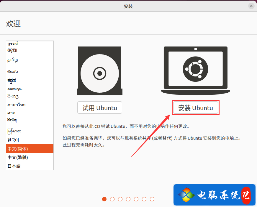 Ubuntu系统怎么安装?u盘安装Ubuntu系统安装教程