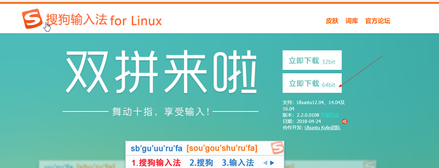 搜狗输入法linux怎么安装_搜狗拼音输入法linux_搜狗输入法linux版安装
